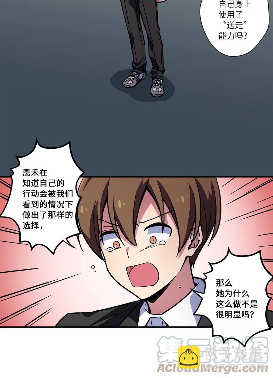 《时间掌控者》68 由我来 第5页