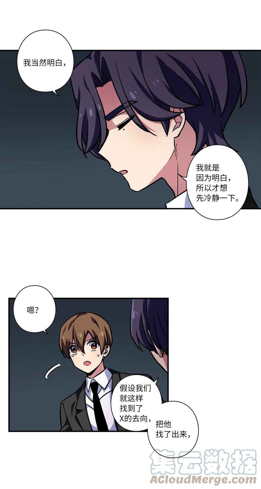 《时间掌控者》68 由我来 第7页
