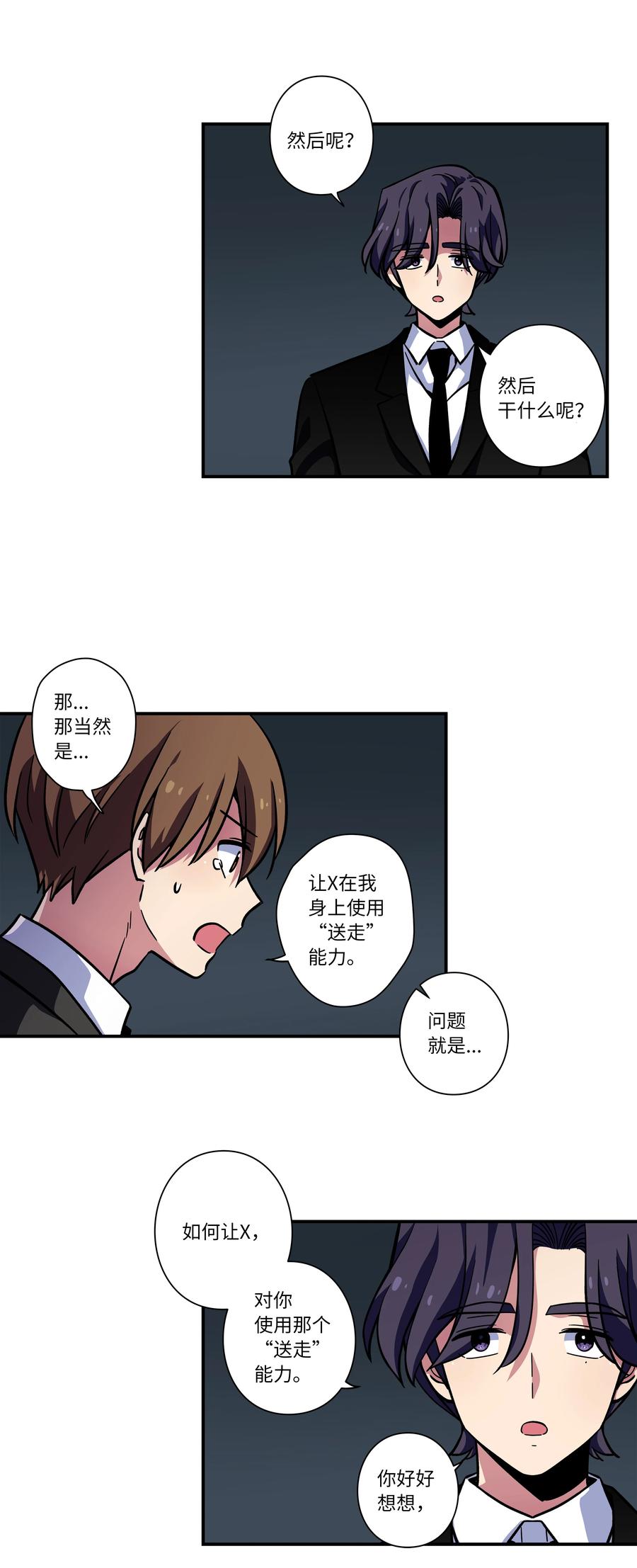 《时间掌控者》68 由我来 第8页