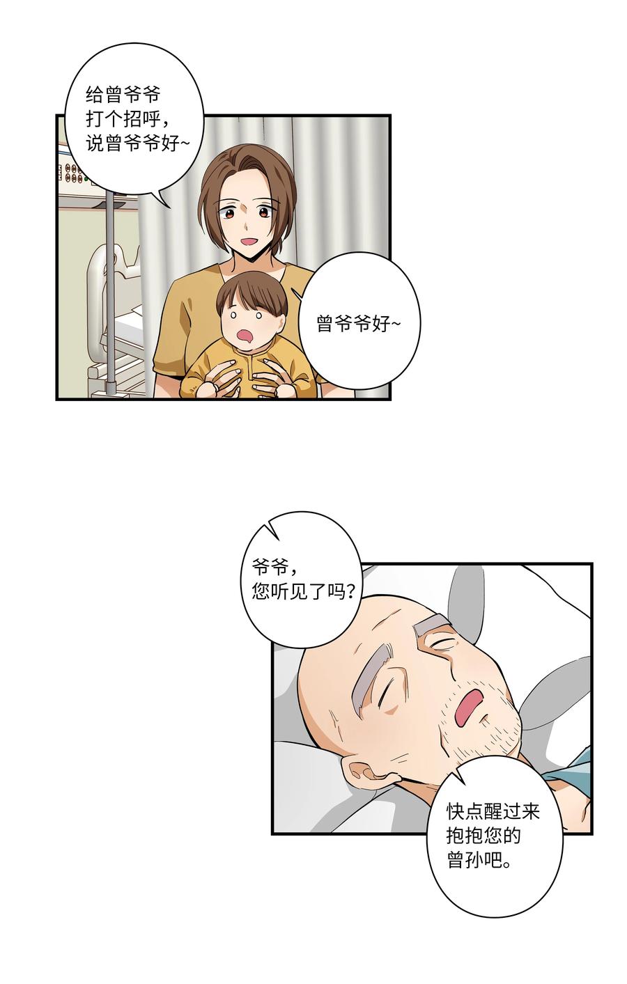 《时间掌控者》65 婴儿实验 第10页