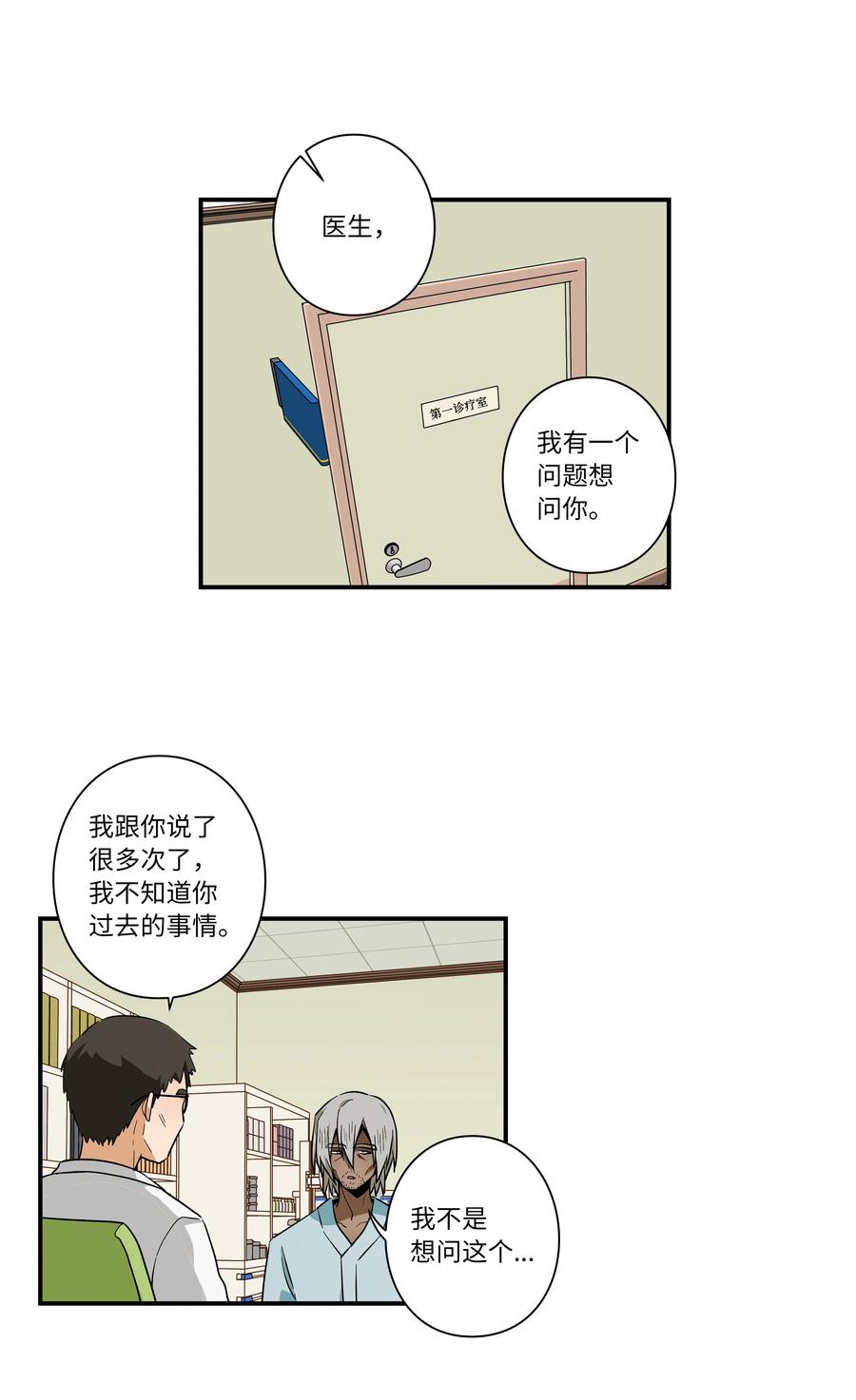 《时间掌控者》65 婴儿实验 第14页