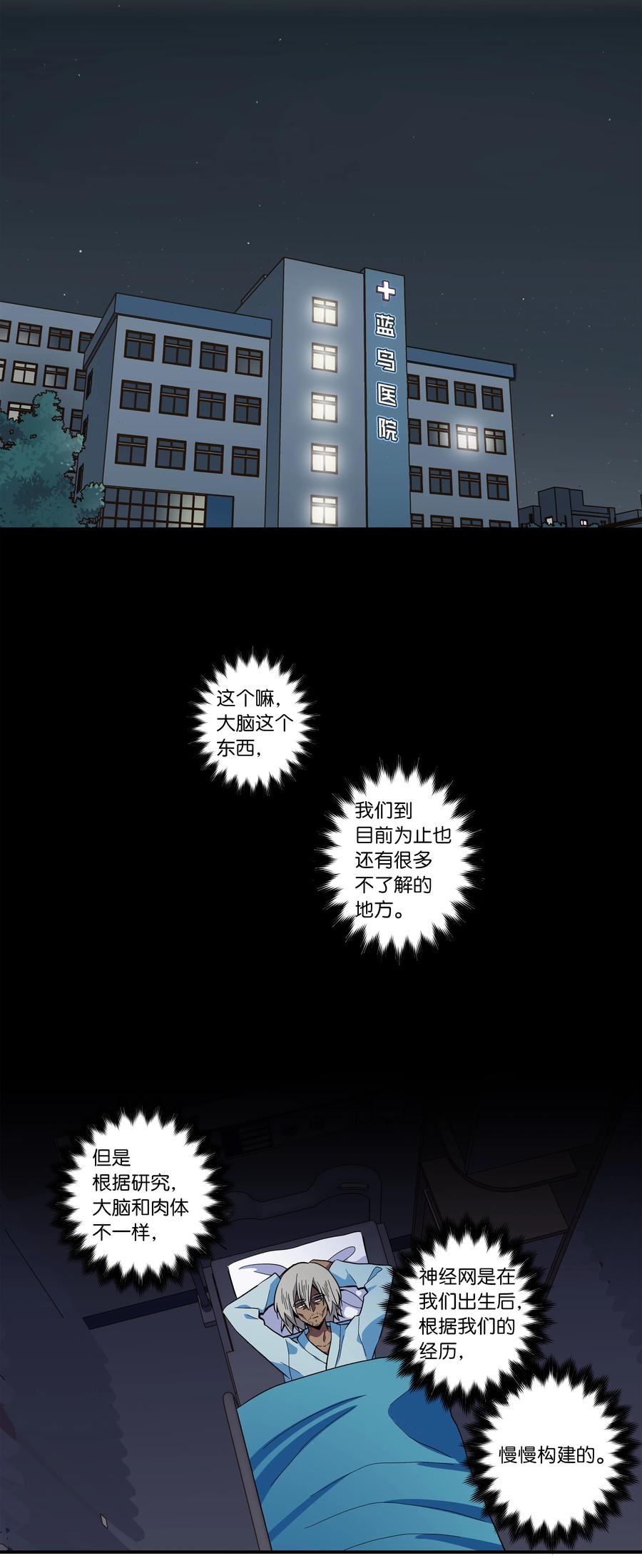《时间掌控者》65 婴儿实验 第16页