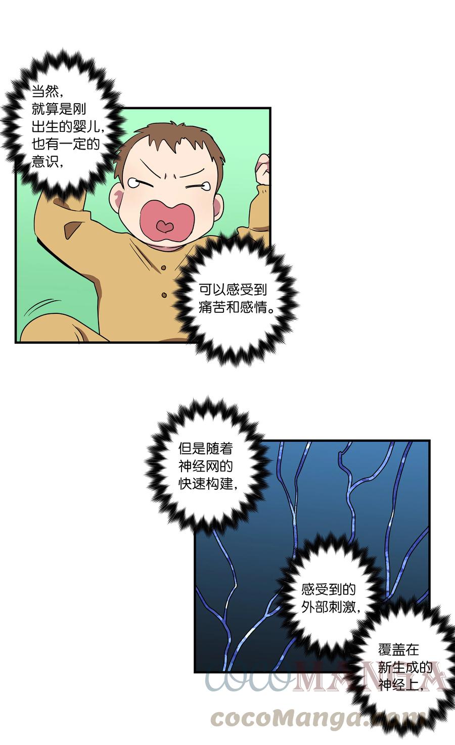 《时间掌控者》65 婴儿实验 第17页