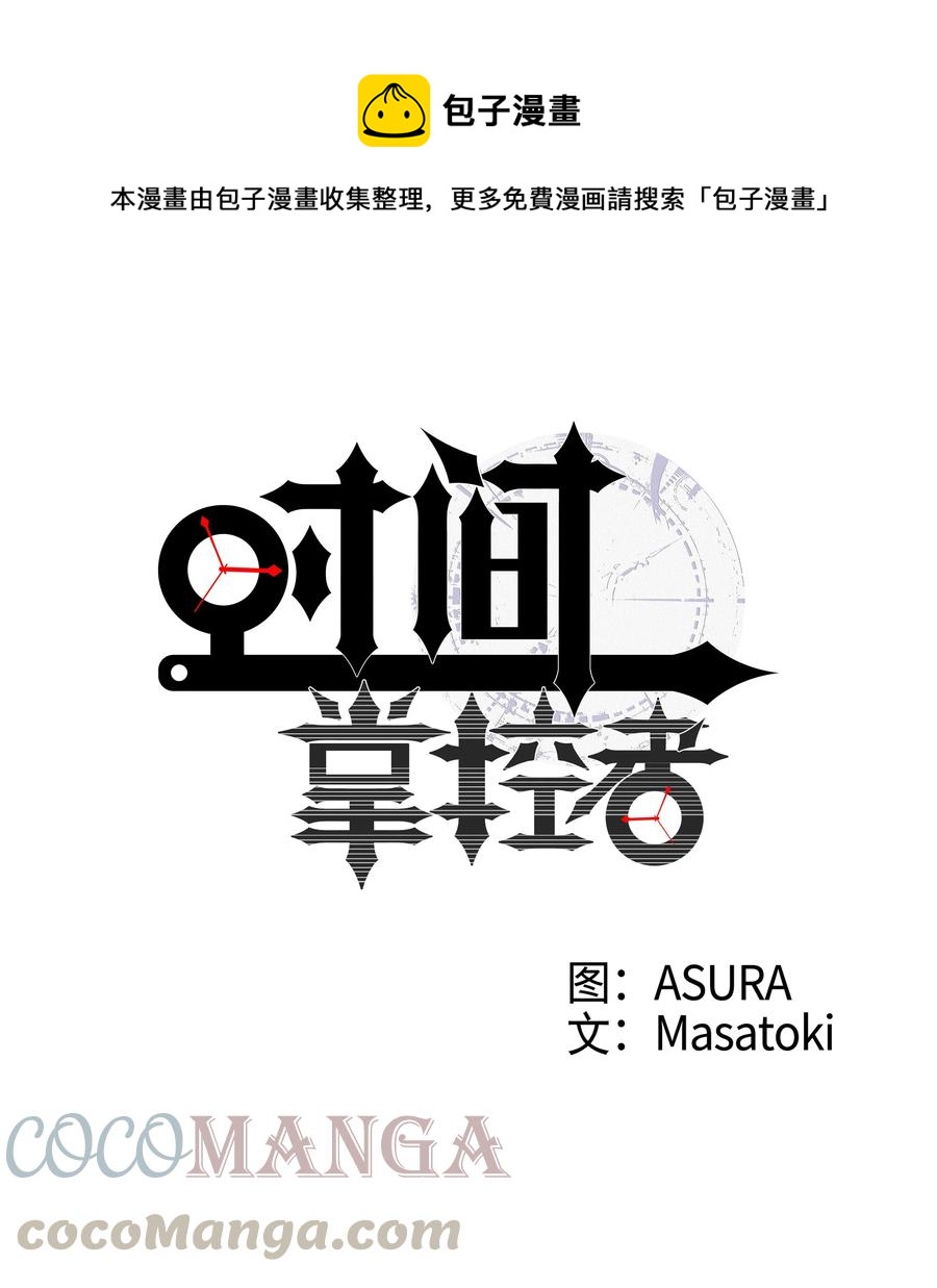 《时间掌控者》65 婴儿实验 第1页