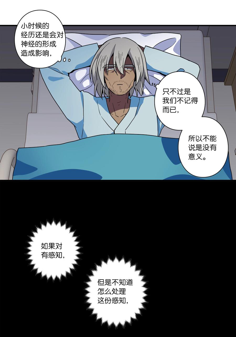 《时间掌控者》65 婴儿实验 第20页