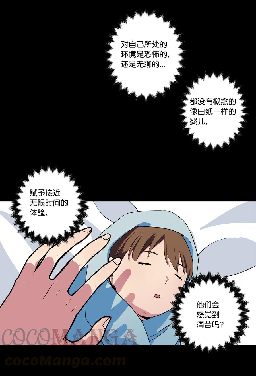 《时间掌控者》65 婴儿实验 第21页