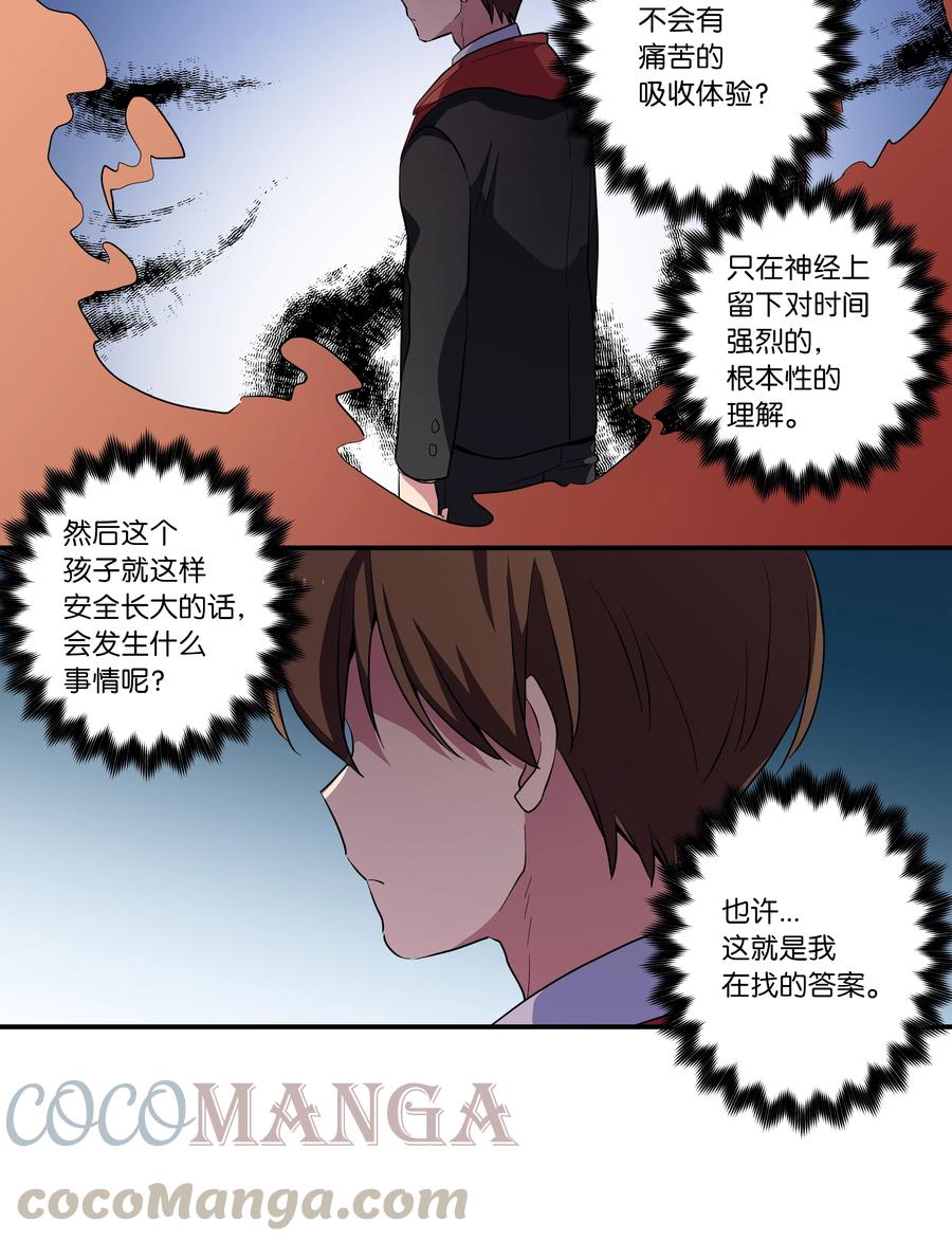 《时间掌控者》65 婴儿实验 第23页