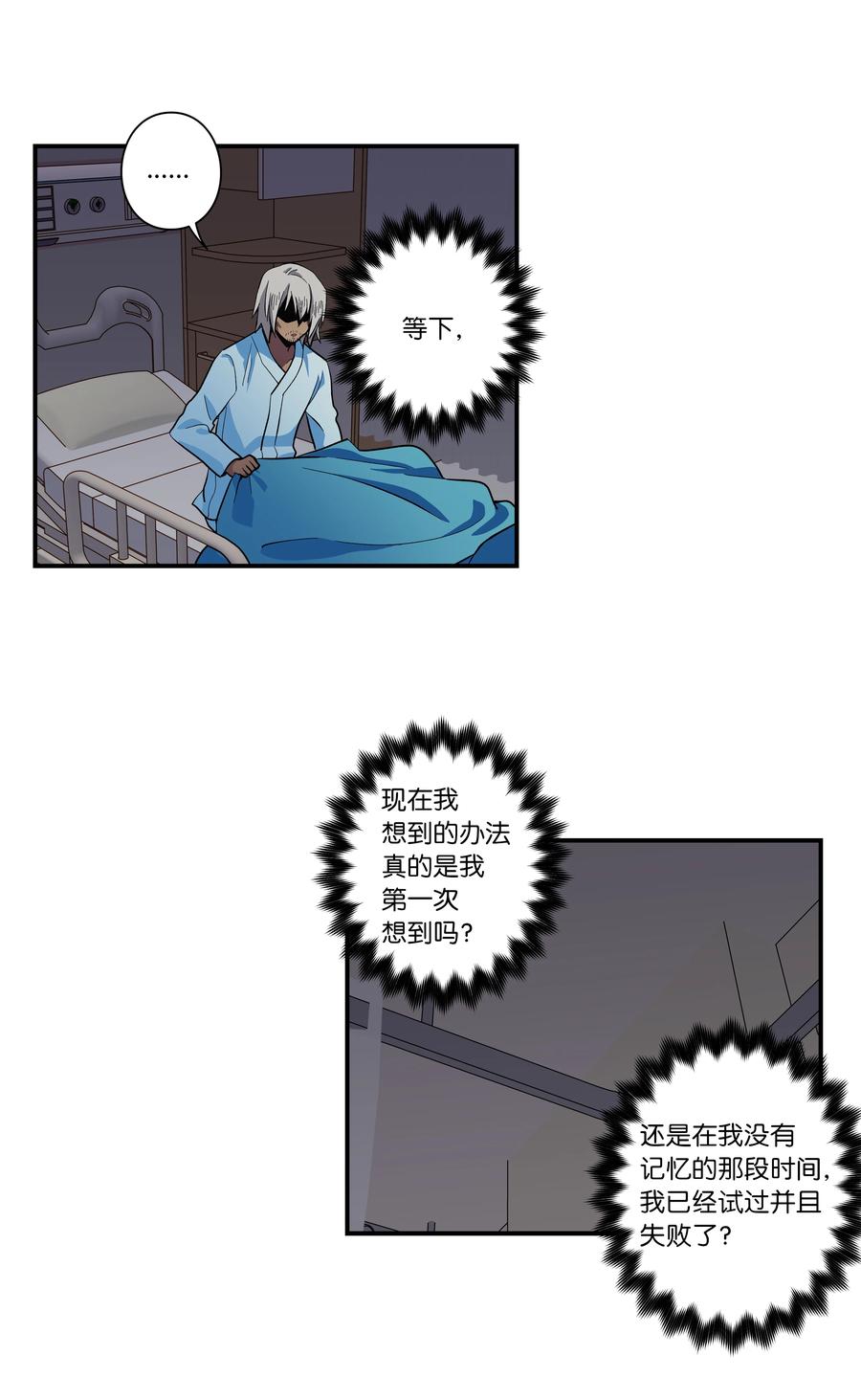 《时间掌控者》65 婴儿实验 第24页