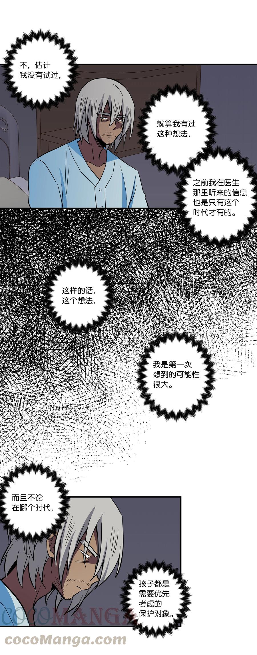 《时间掌控者》65 婴儿实验 第25页