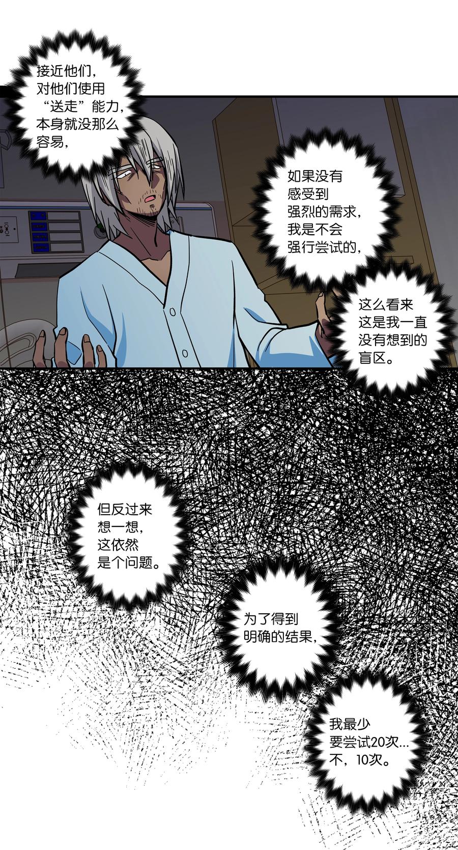 《时间掌控者》65 婴儿实验 第26页