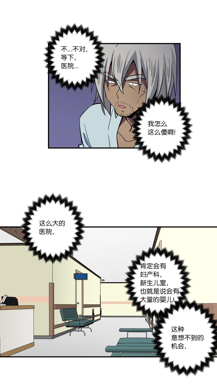《时间掌控者》65 婴儿实验 第28页