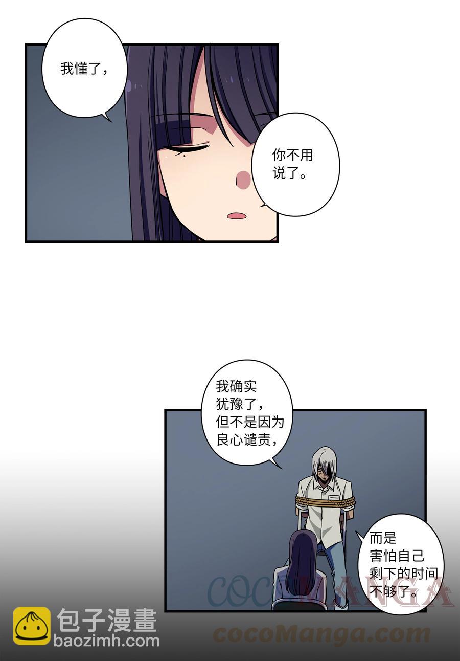 《时间掌控者》65 婴儿实验 第31页