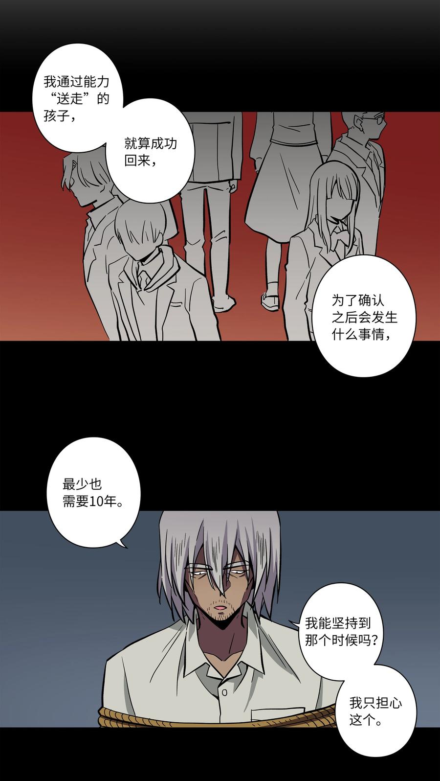 《时间掌控者》65 婴儿实验 第32页