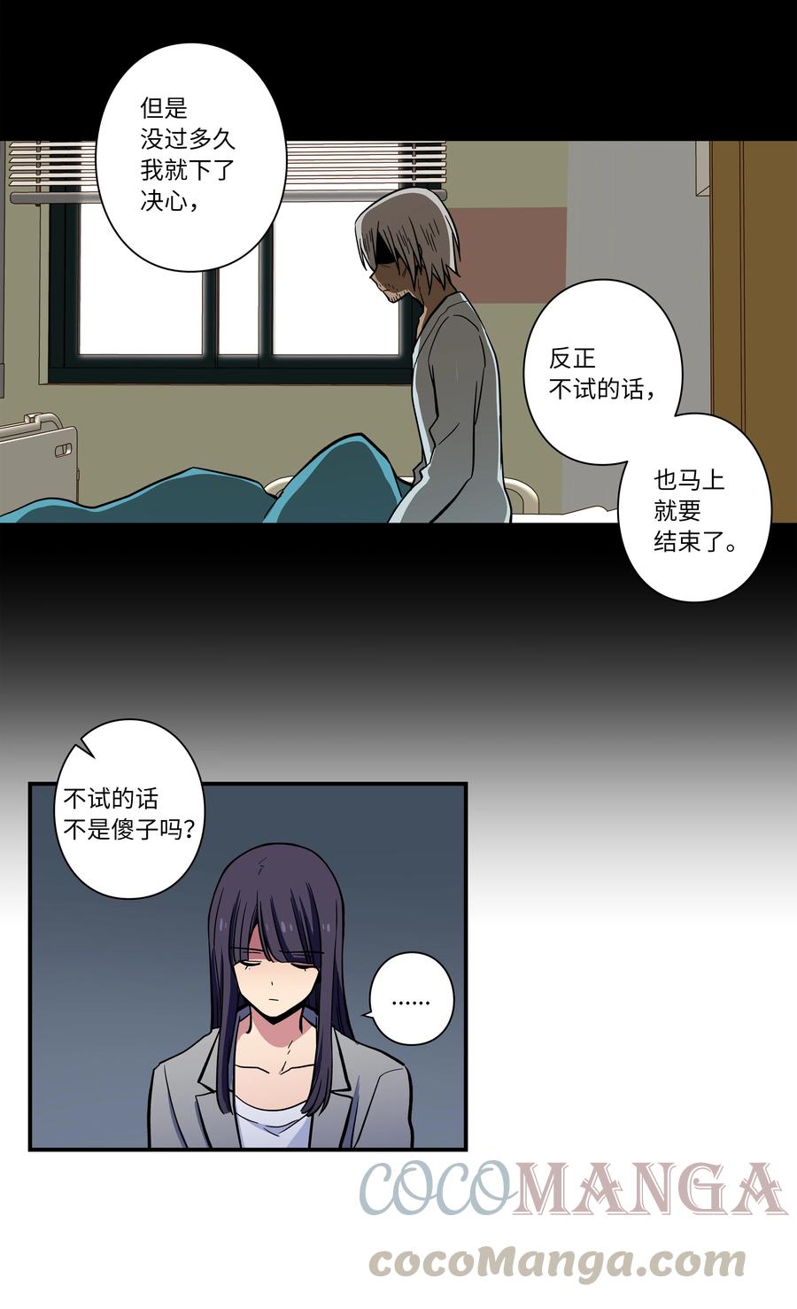 《时间掌控者》65 婴儿实验 第33页