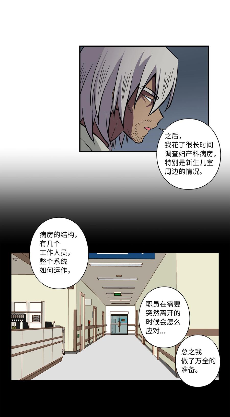 《时间掌控者》65 婴儿实验 第34页