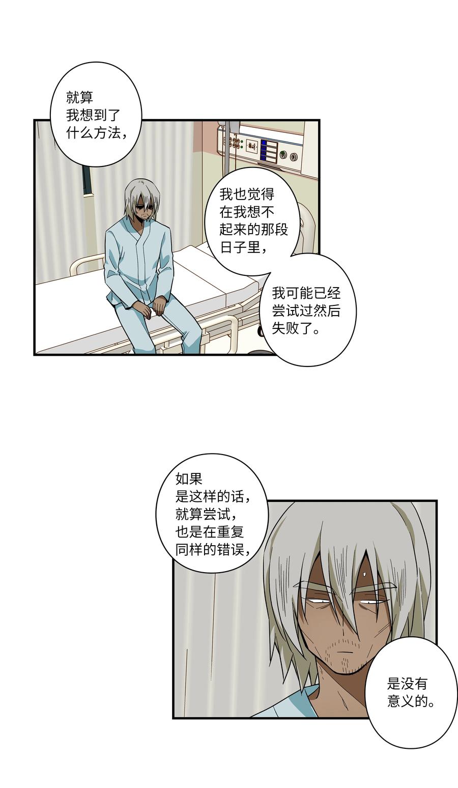 《时间掌控者》65 婴儿实验 第4页