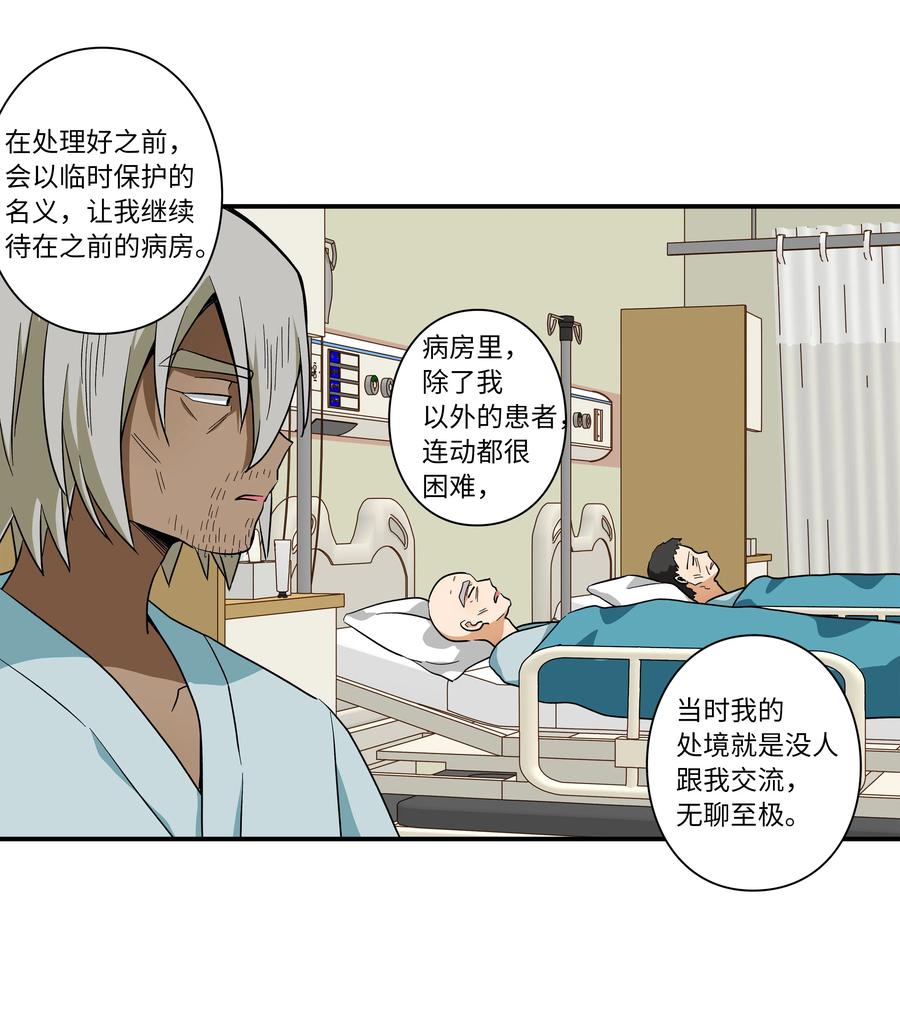 《时间掌控者》65 婴儿实验 第6页
