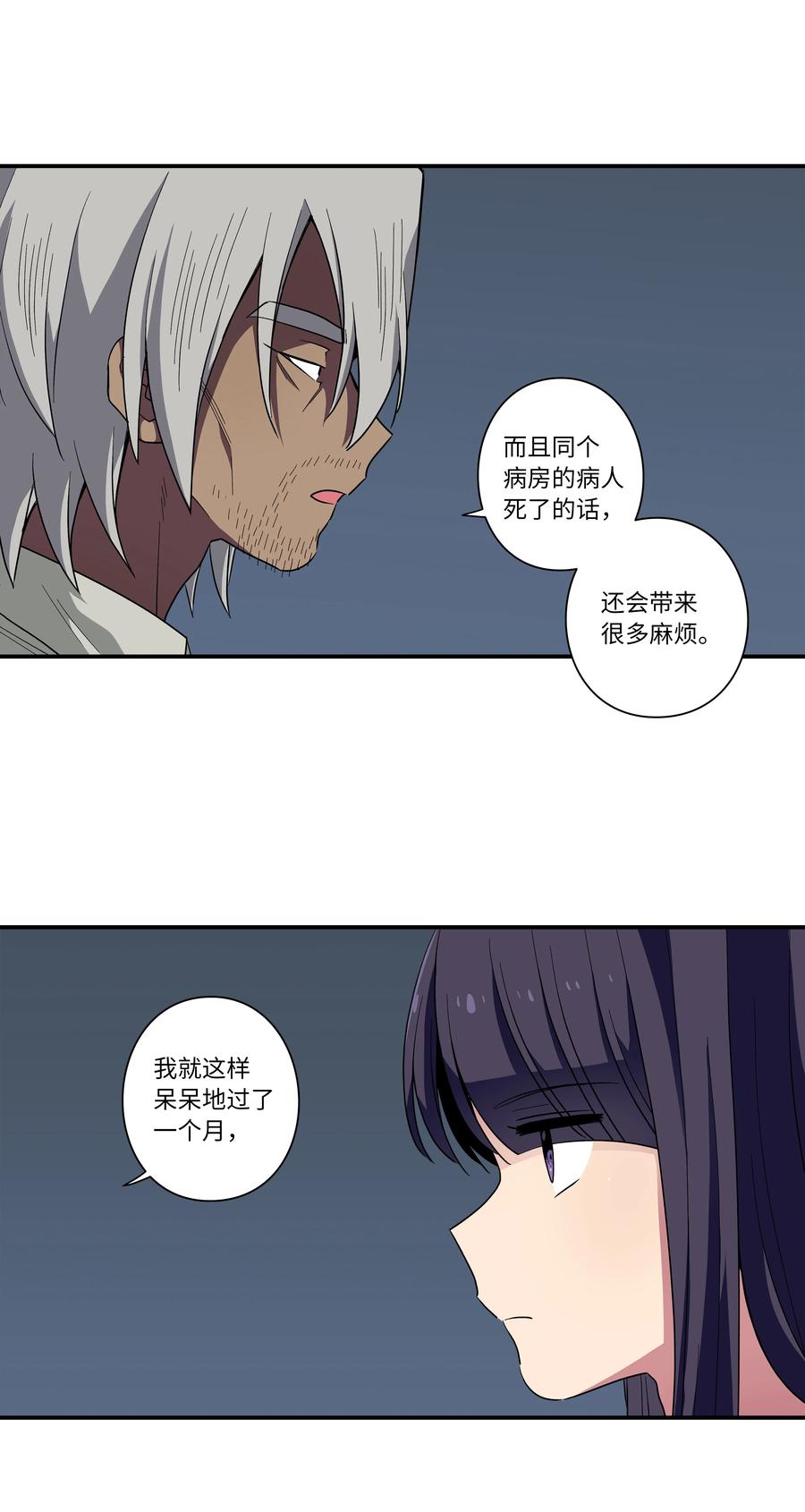 《时间掌控者》65 婴儿实验 第8页