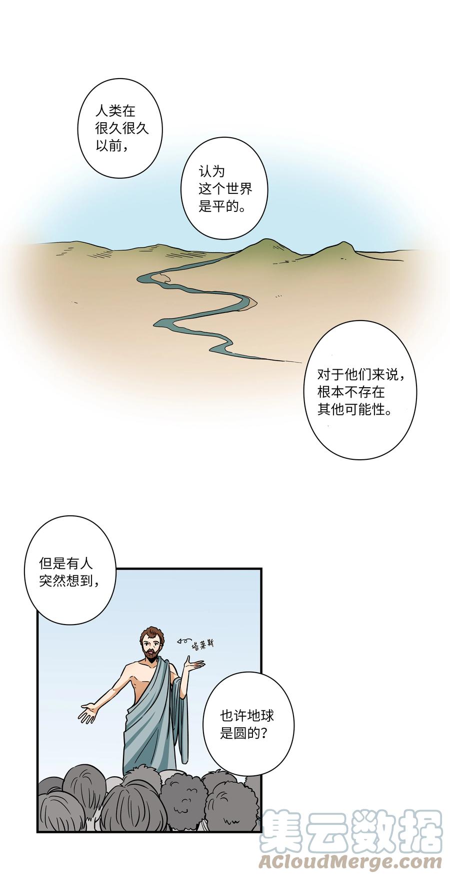 《时间掌控者》66 新境界 第29页