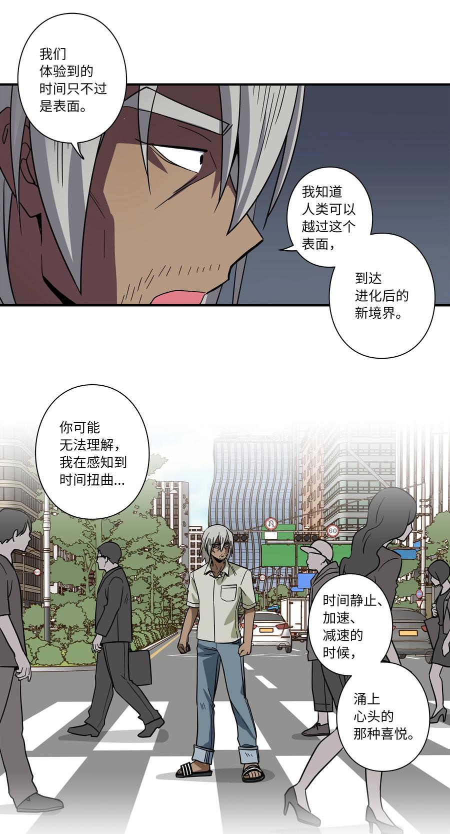 《时间掌控者》66 新境界 第32页