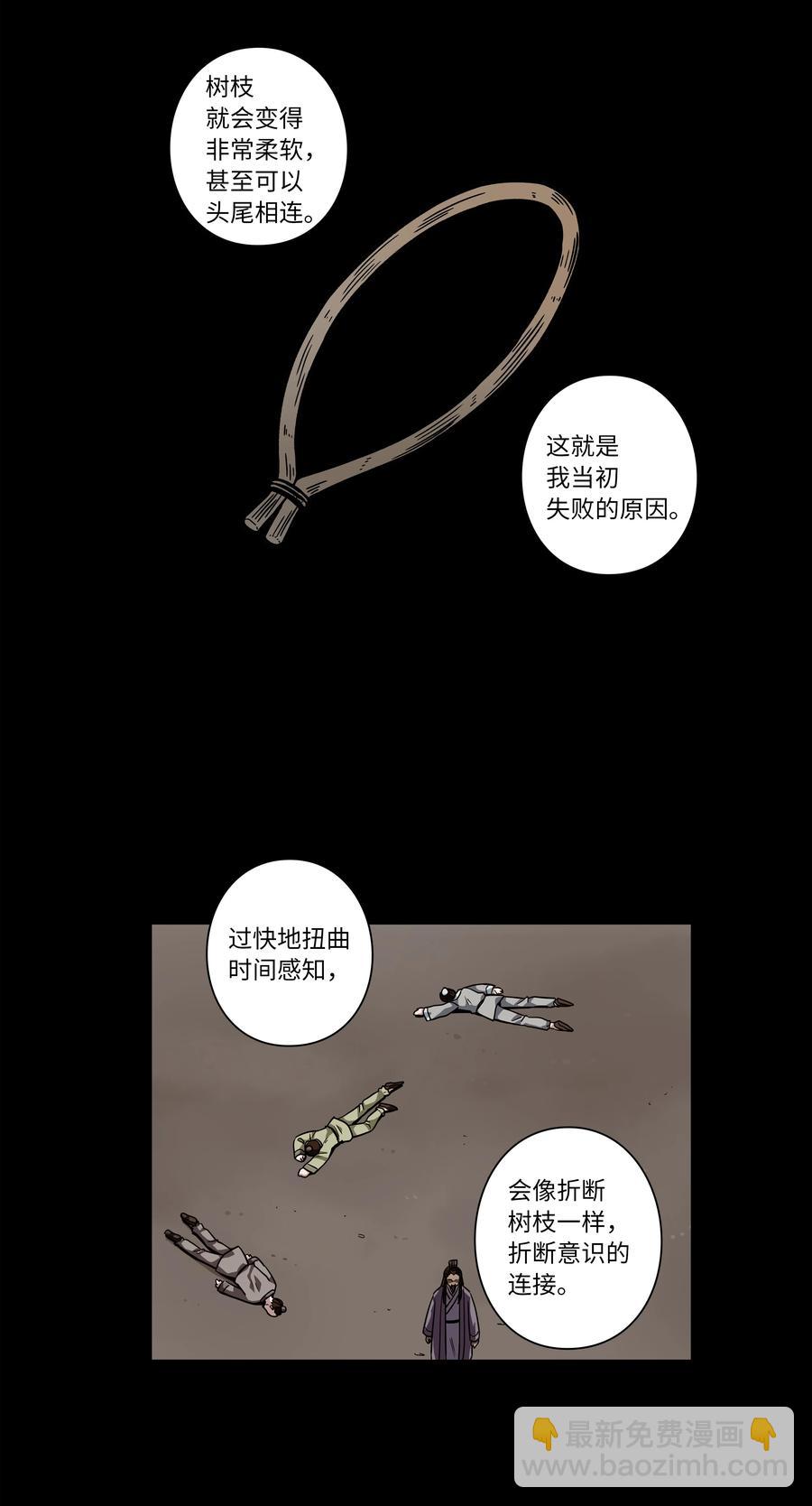 《时间掌控者》66 新境界 第36页