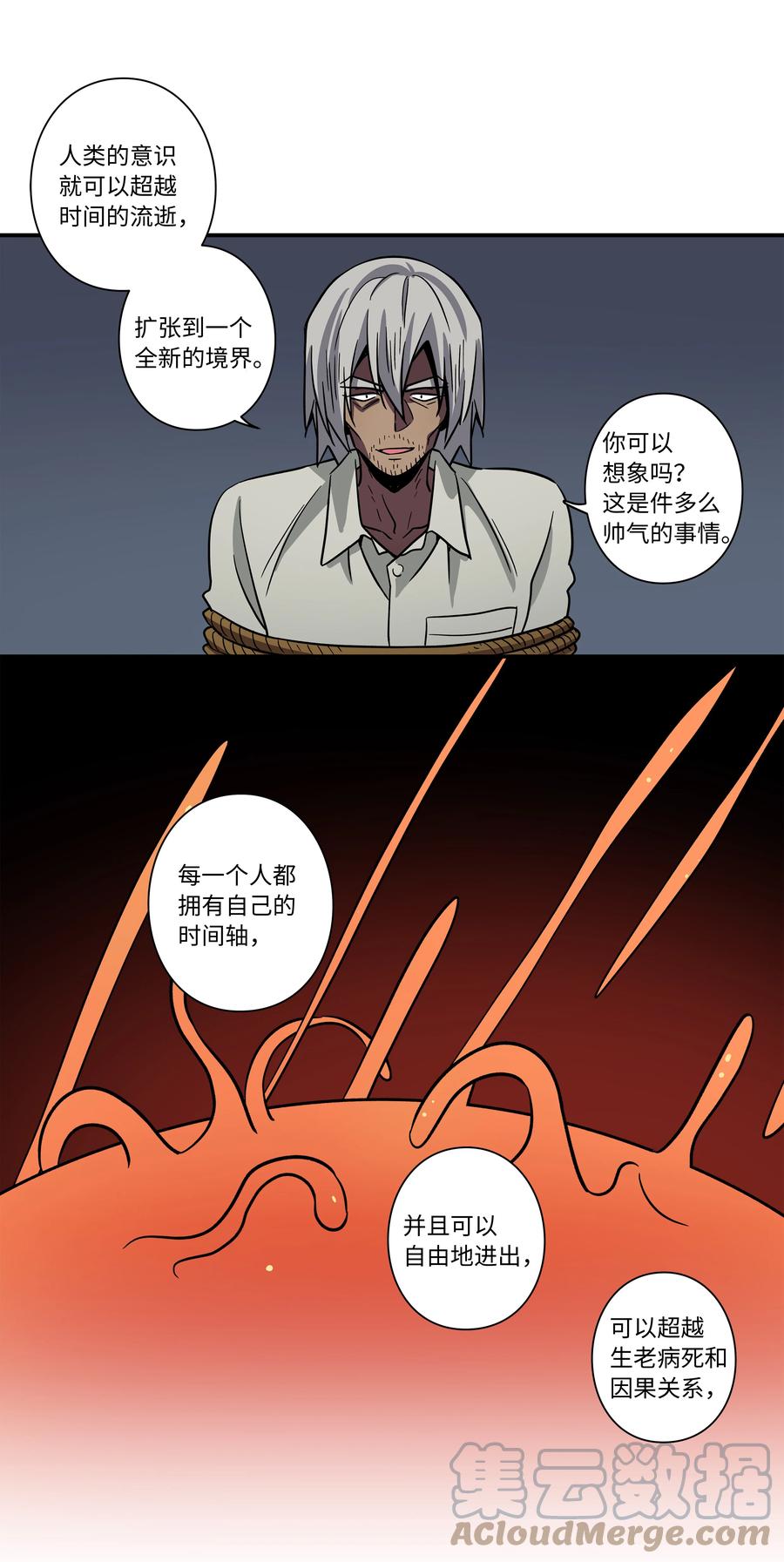 《时间掌控者》66 新境界 第39页
