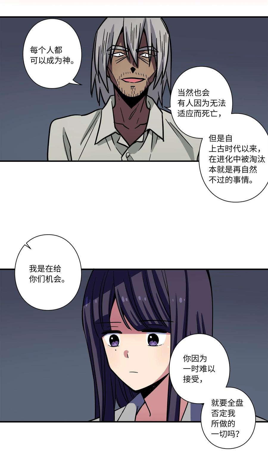 《时间掌控者》66 新境界 第40页