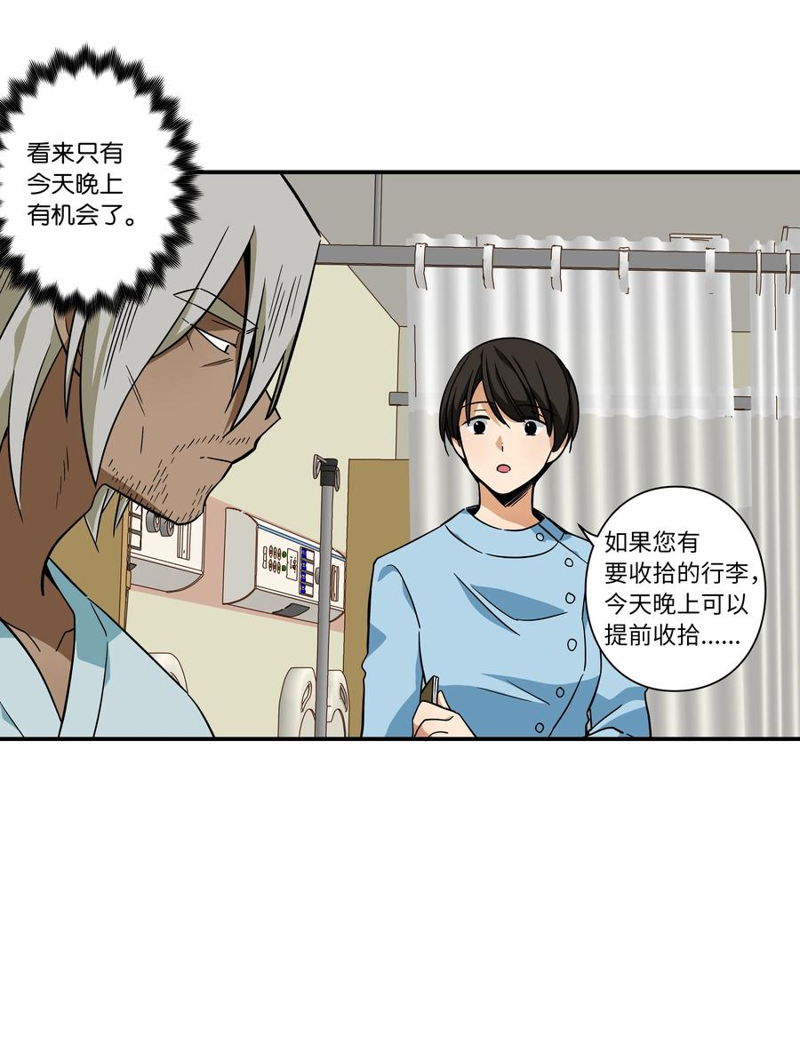《时间掌控者》66 新境界 第4页