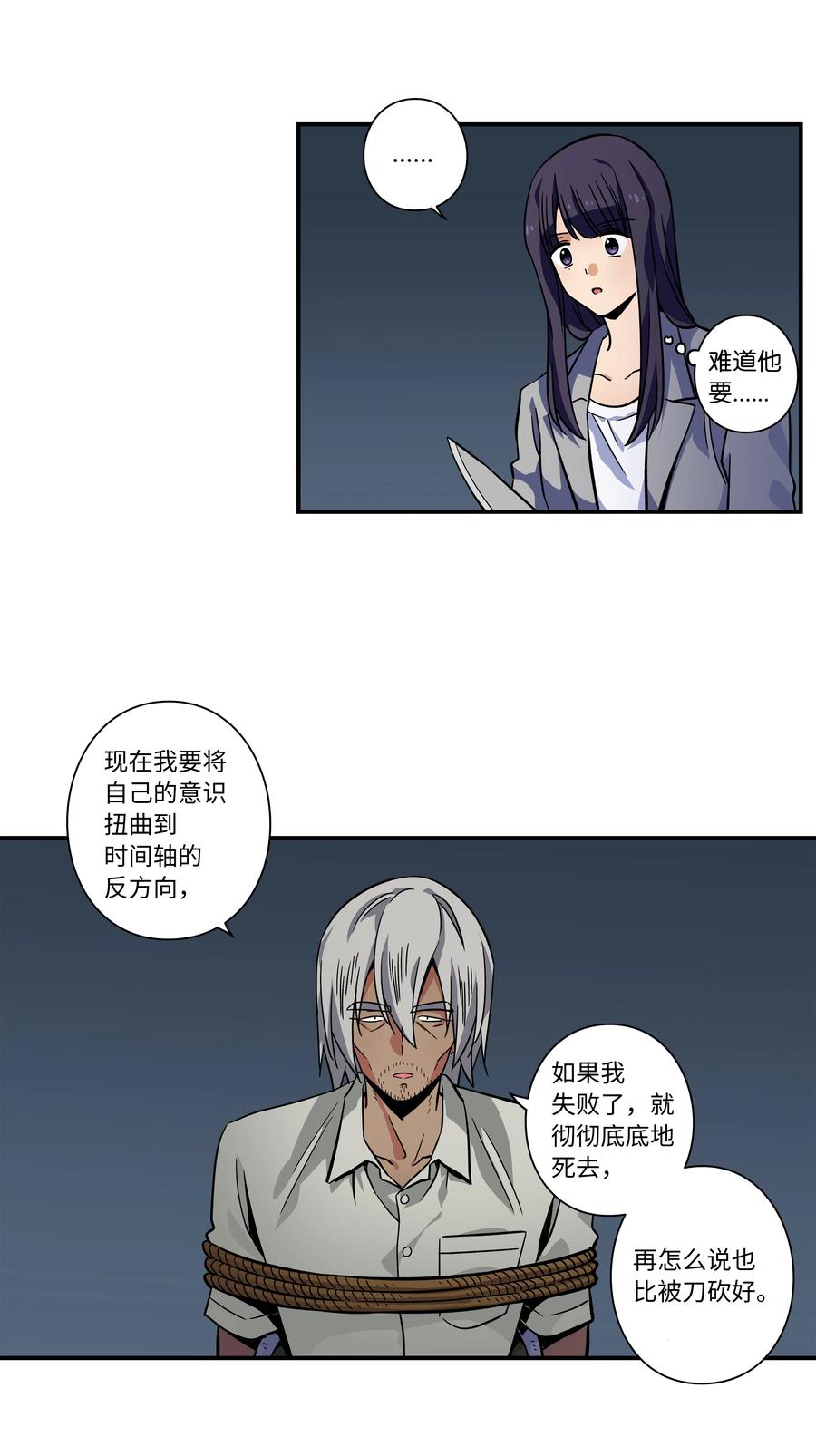 《时间掌控者》67 死掉的原因 第10页