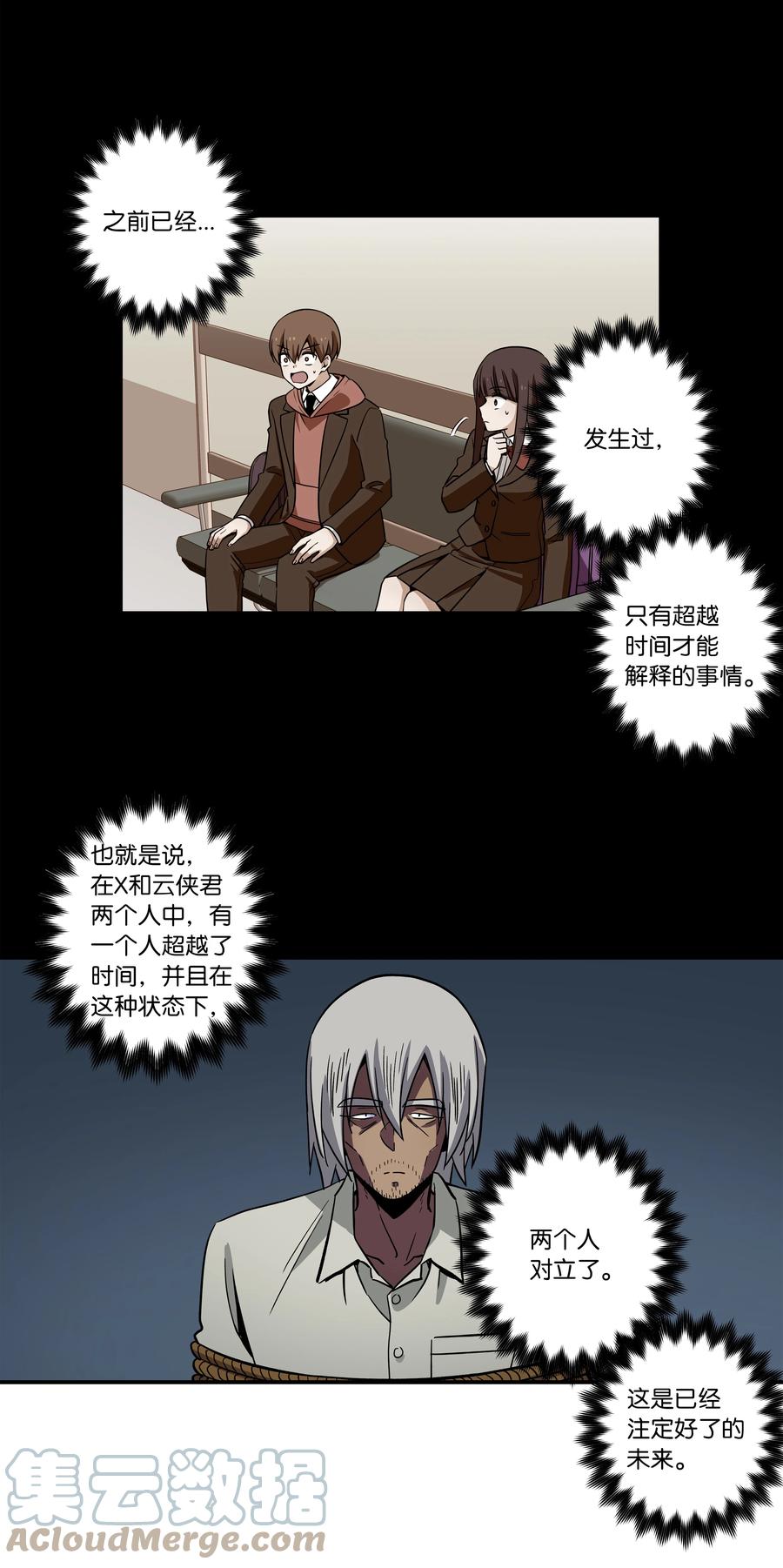 《时间掌控者》67 死掉的原因 第23页