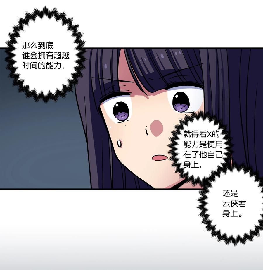 《时间掌控者》67 死掉的原因 第24页