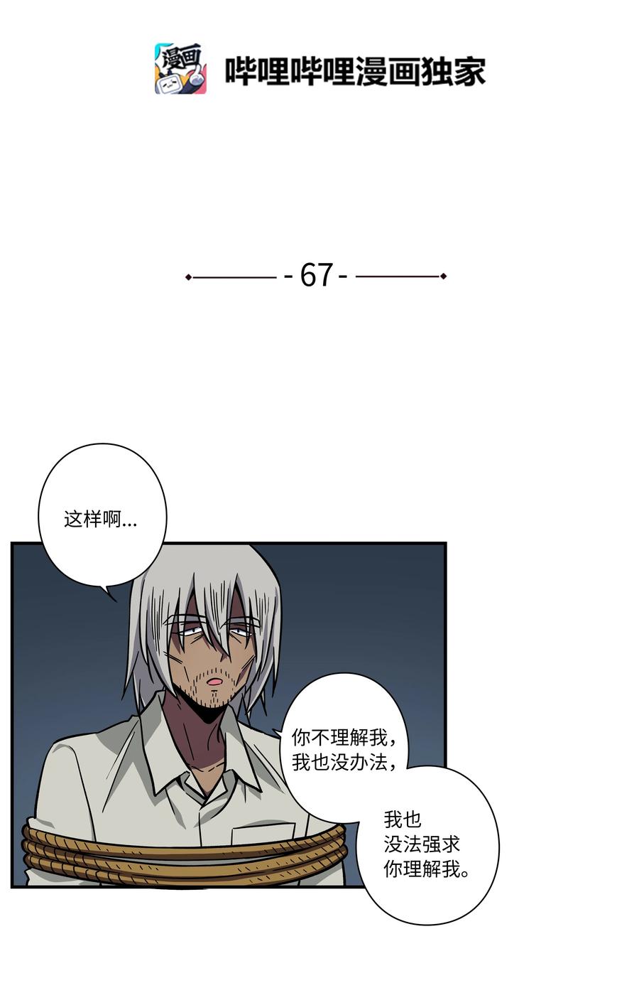 《时间掌控者》67 死掉的原因 第2页