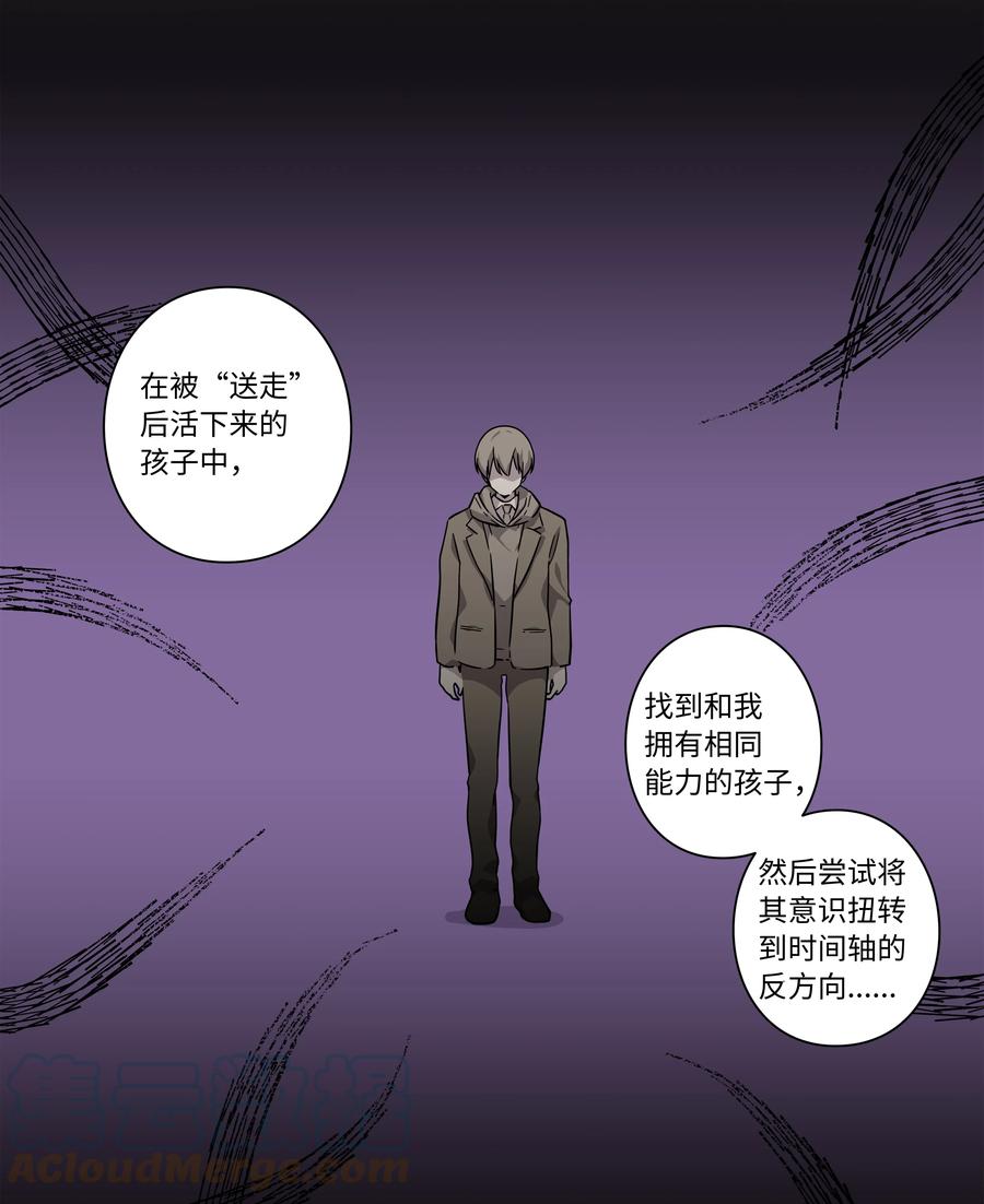 《时间掌控者》67 死掉的原因 第5页
