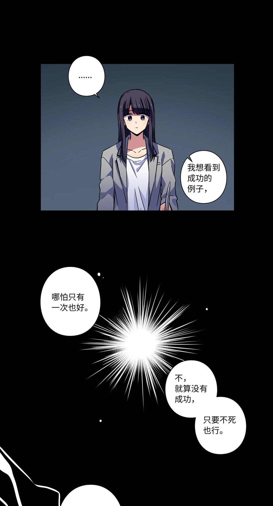 《时间掌控者》67 死掉的原因 第8页