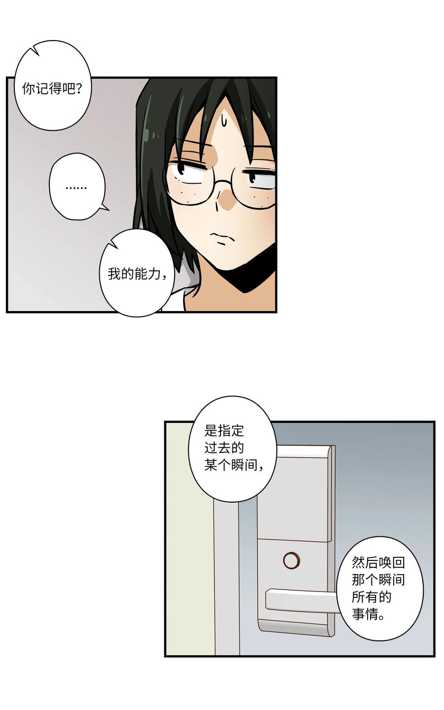 《时间掌控者》69 求助 第18页