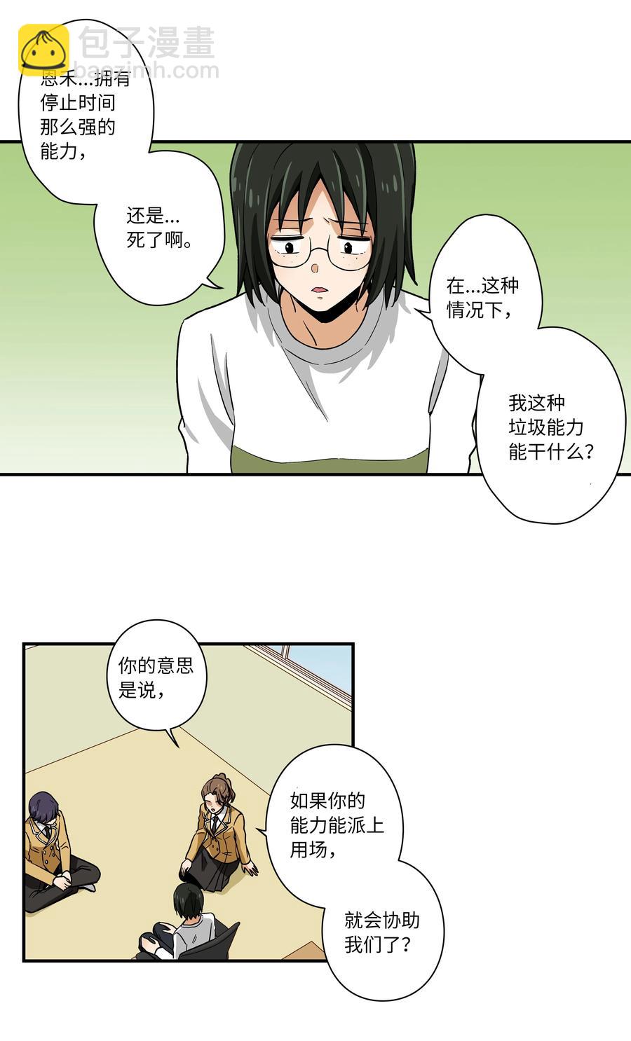 《时间掌控者》69 求助 第26页
