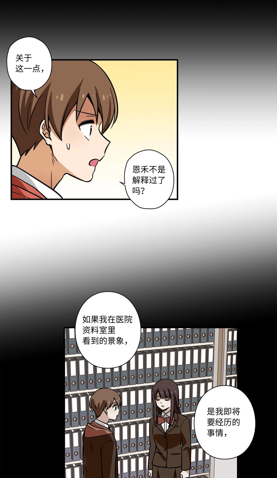 《时间掌控者》71 劝导放弃 第10页