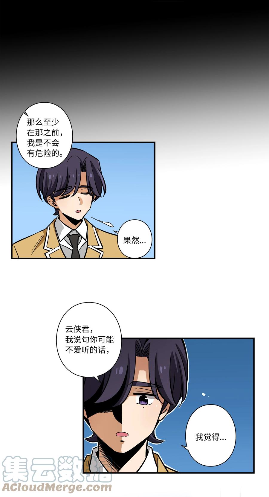 《时间掌控者》71 劝导放弃 第11页