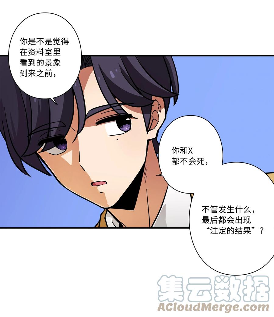 《时间掌控者》71 劝导放弃 第13页