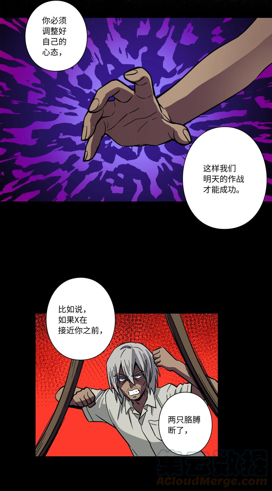《时间掌控者》71 劝导放弃 第15页