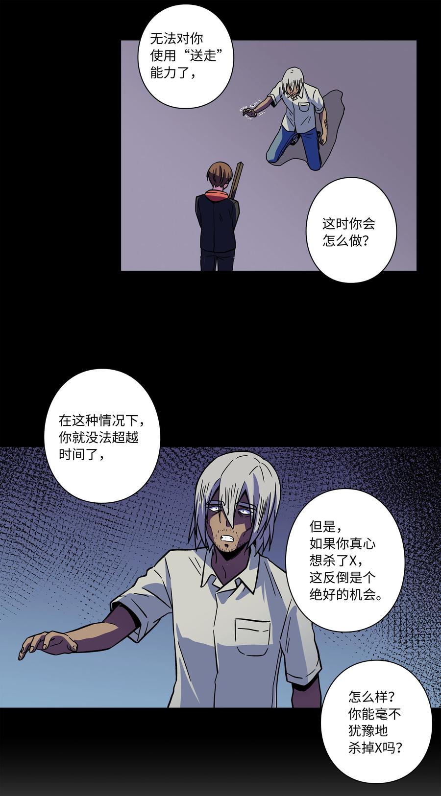 《时间掌控者》71 劝导放弃 第16页