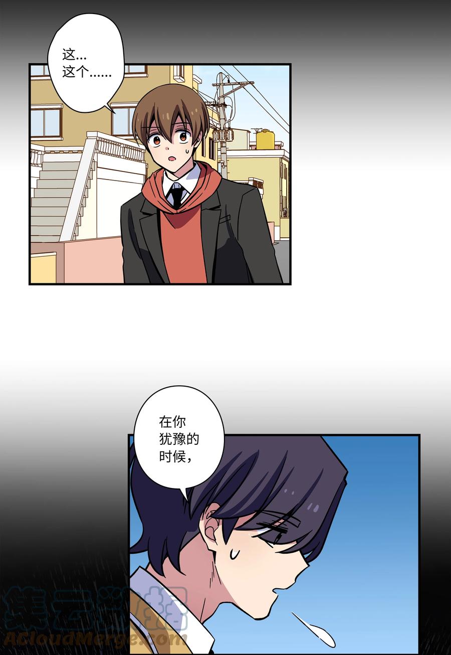 《时间掌控者》71 劝导放弃 第17页