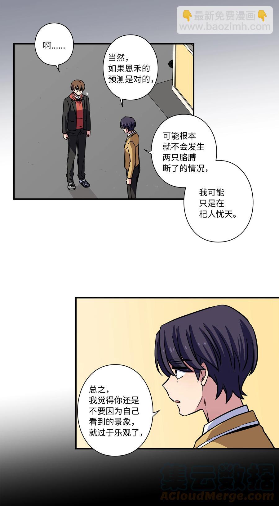 《时间掌控者》71 劝导放弃 第19页