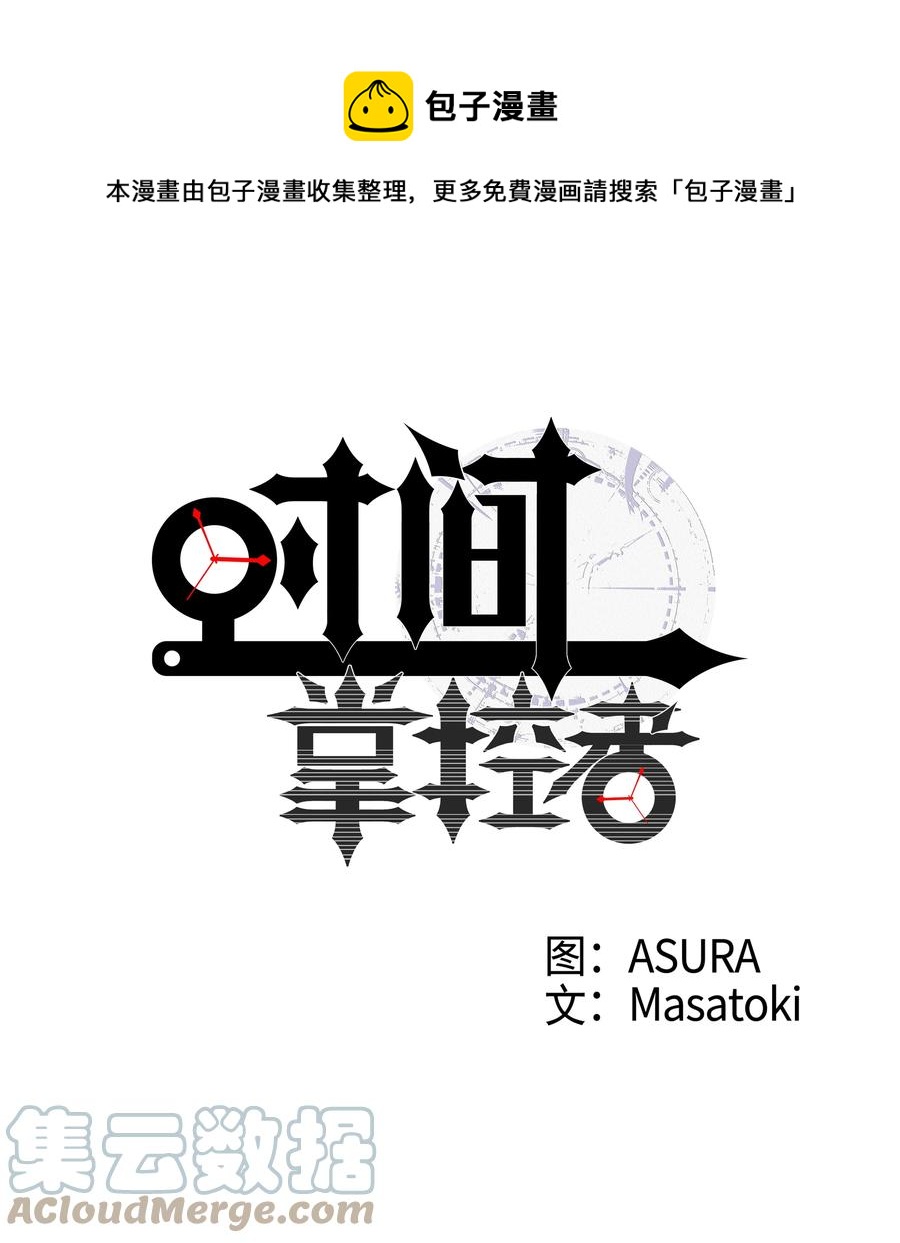 《时间掌控者》71 劝导放弃 第1页