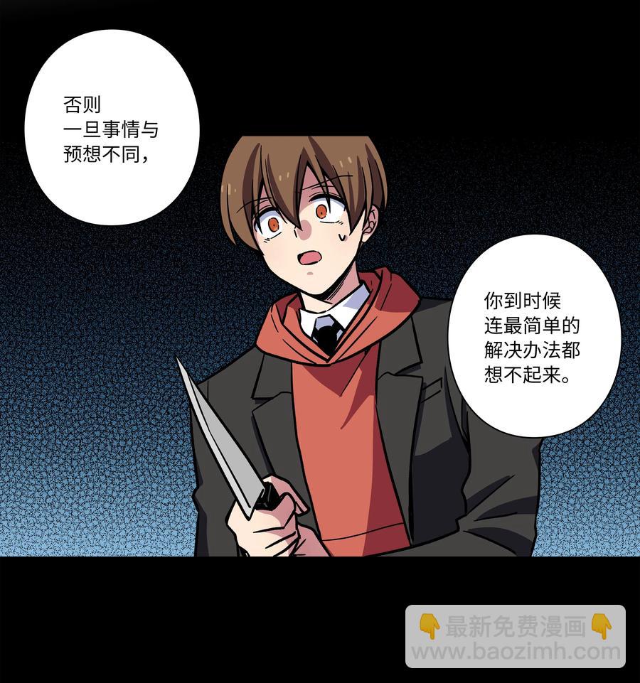 《时间掌控者》71 劝导放弃 第20页