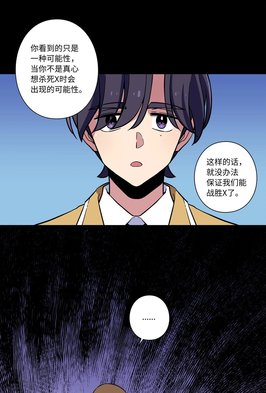 《时间掌控者》71 劝导放弃 第22页