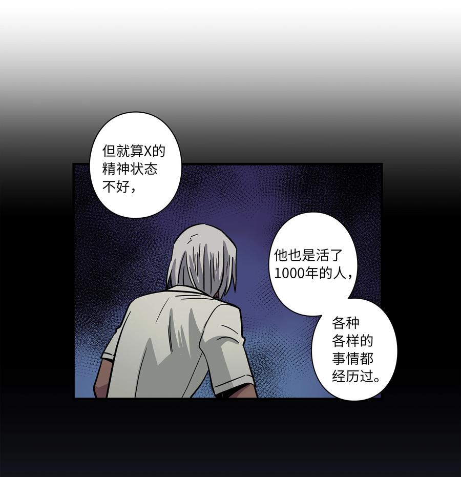 《时间掌控者》71 劝导放弃 第24页