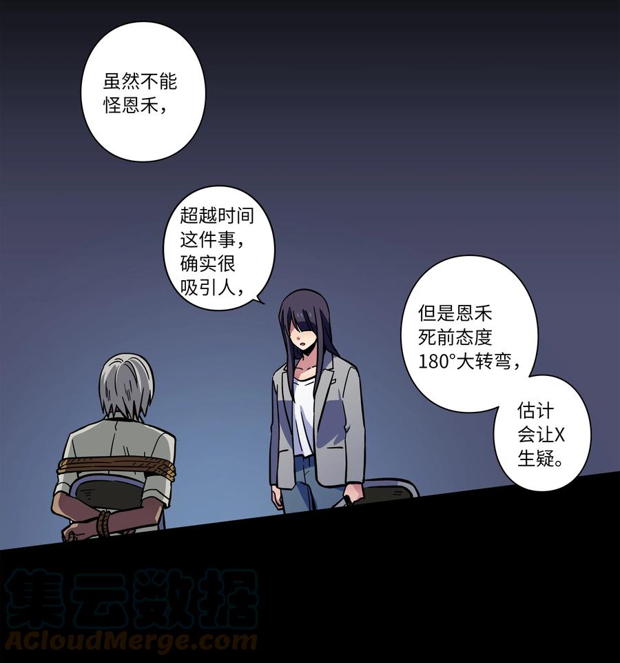 《时间掌控者》71 劝导放弃 第25页