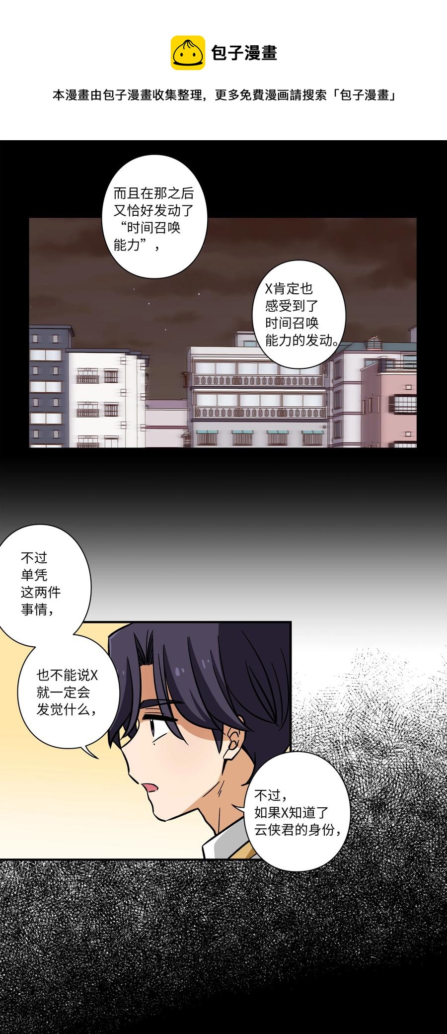《时间掌控者》71 劝导放弃 第26页