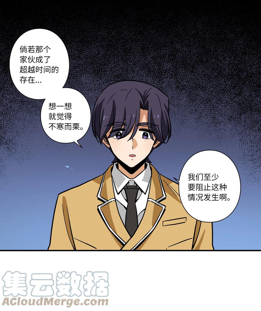 《时间掌控者》71 劝导放弃 第29页